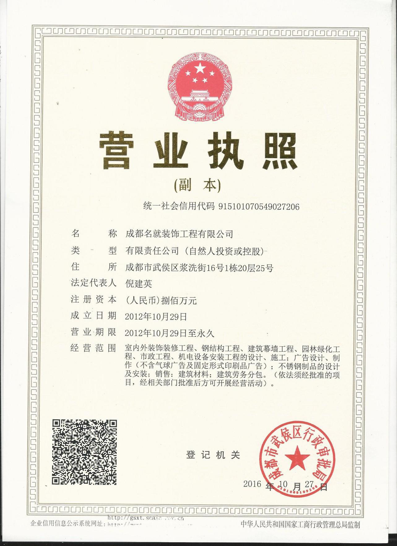 營業(yè)執(zhí)照